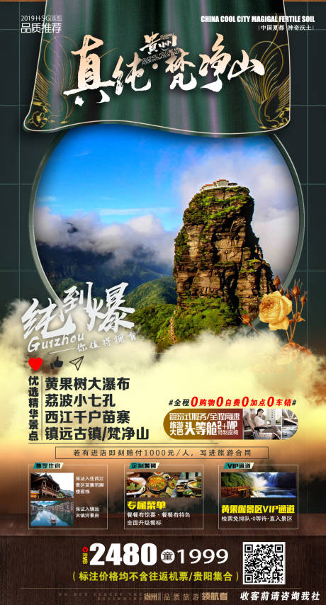 编号：20210414114122832【享设计】源文件下载-贵州旅游海报