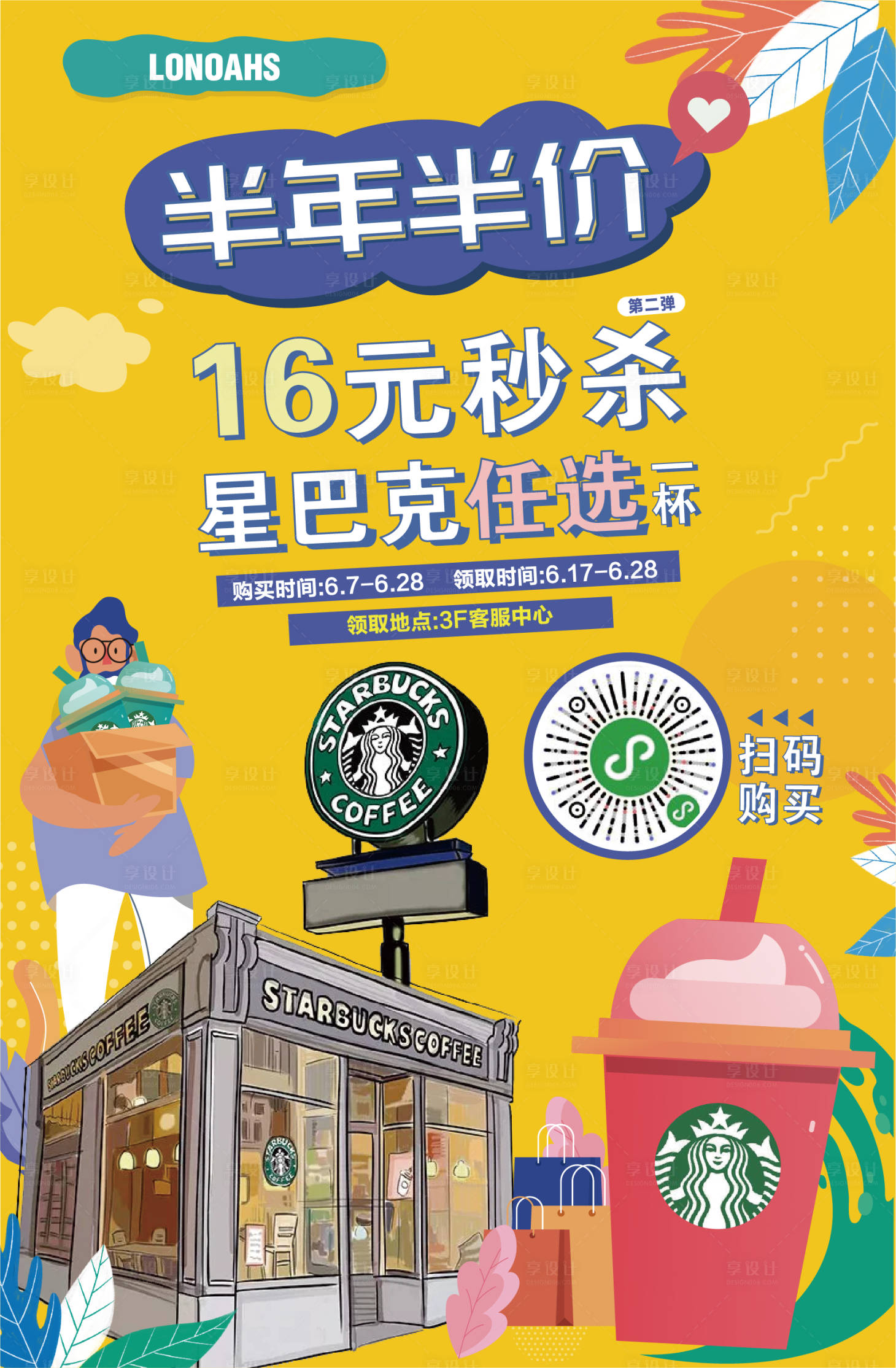 源文件下载【商业地产星巴克】编号：39420004188573595
