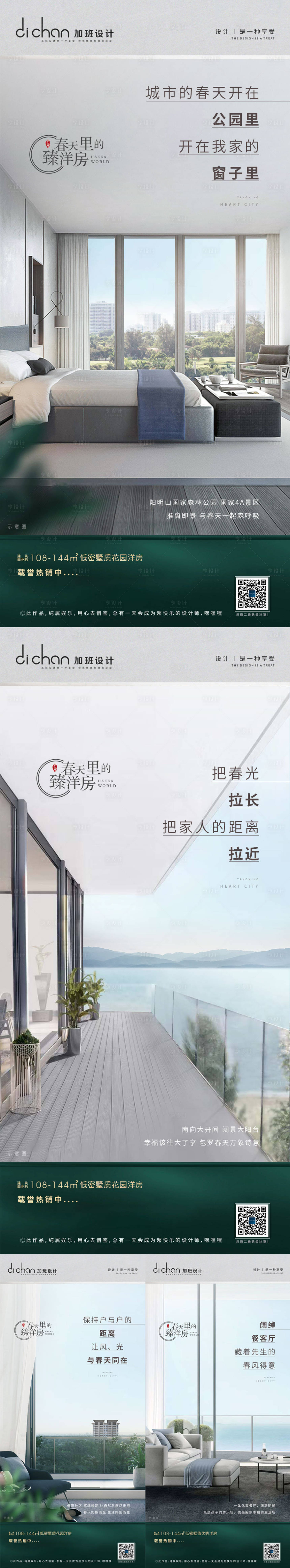 源文件下載【享設計】搜索編號：97440004209009780【地產戶型價值點系列海報】
