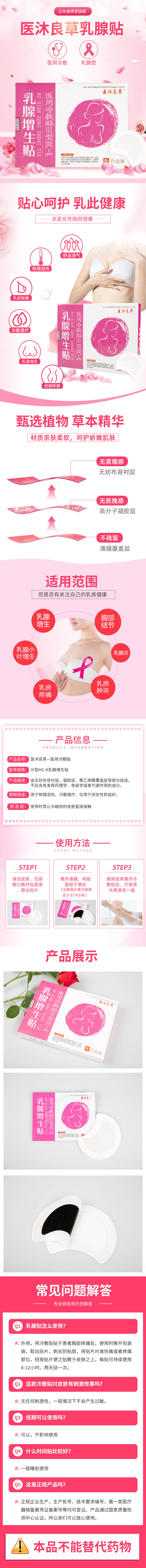 源文件下載【享設計】搜索編號：11210004192347556【乳腺貼電商詳情頁】