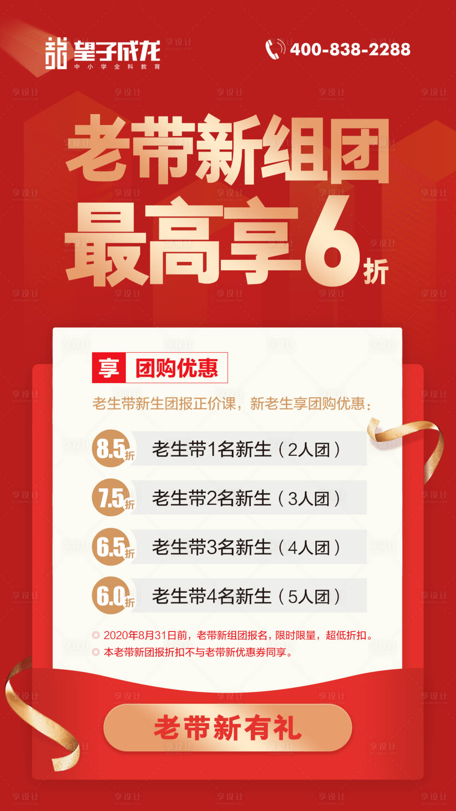 源文件下载【老带新组团报名有礼海报】编号：70220004416807488
