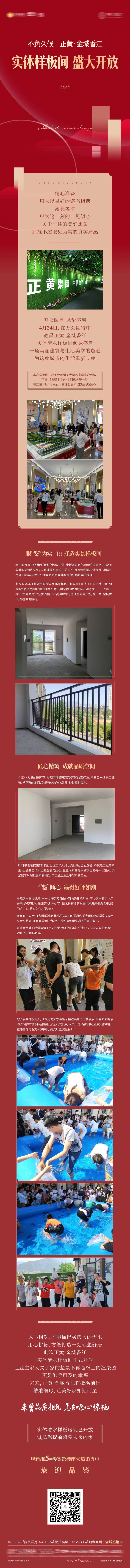源文件下载【地产样板间开放长图】编号：51560004433068526