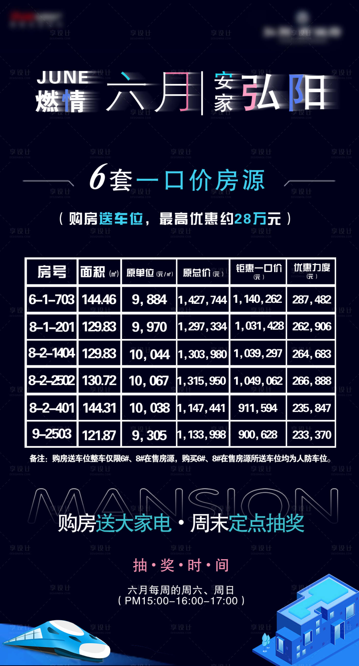 源文件下载【享设计】搜索编号：82210004150057037【优惠房价】