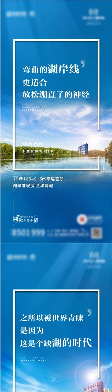 编号：20210414180548086【享设计】源文件下载-湖景大平层价值点海报