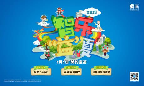 源文件下载【地产童趣益智活动背景板】编号：89530004245725360