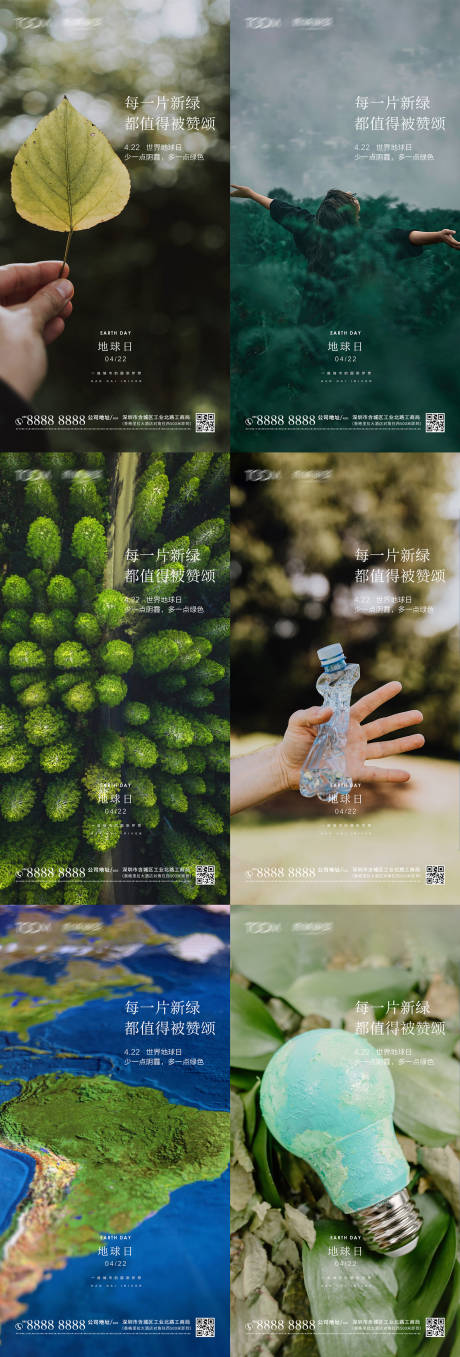 源文件下載【世界地球日】編號：78790004385024026