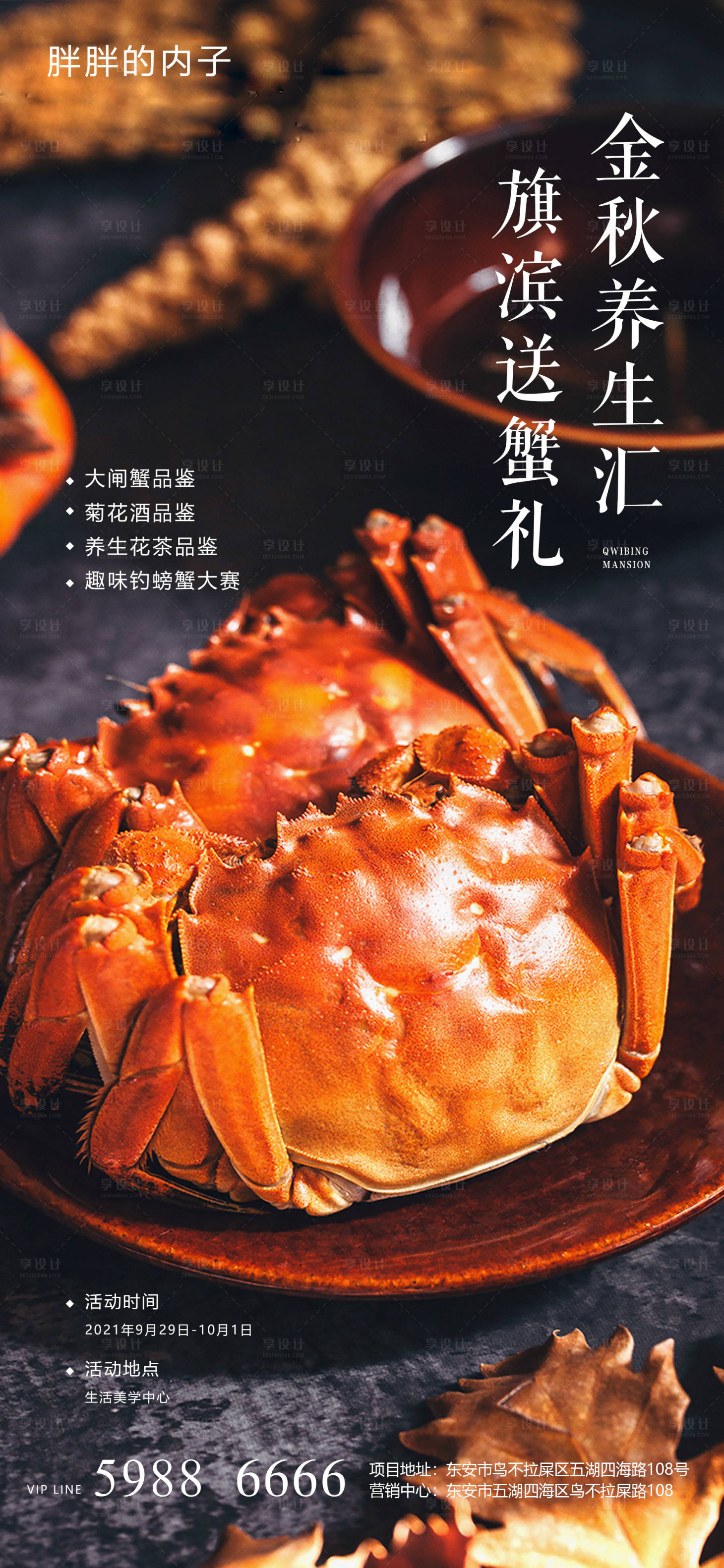 源文件下载【大闸蟹美食品鉴海报】编号：18130004153763261