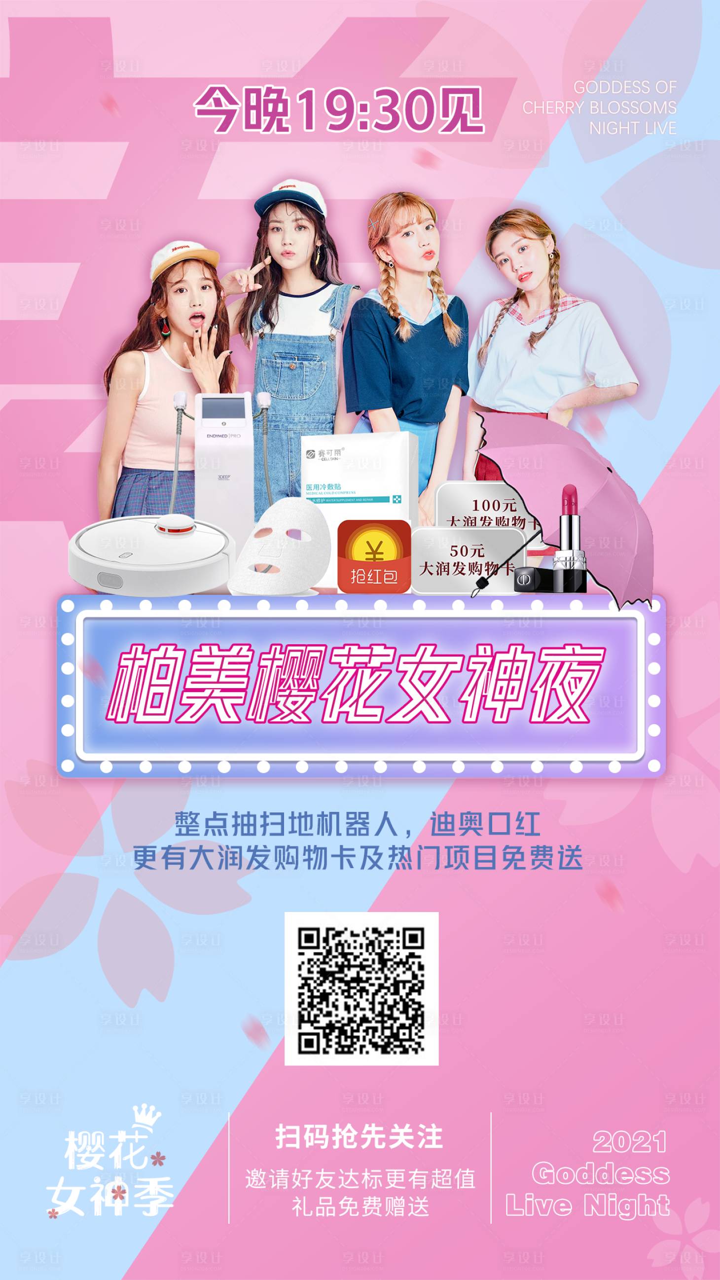 源文件下载【医美直播海报】编号：16910004148568872