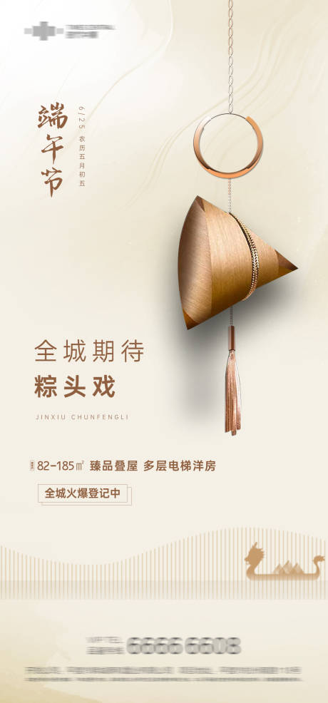 源文件下载【地产端午节海报】编号：40710004485252176