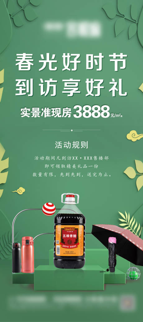 源文件下载【享设计】搜索编号：11280004269968198【到访有礼活动展架】