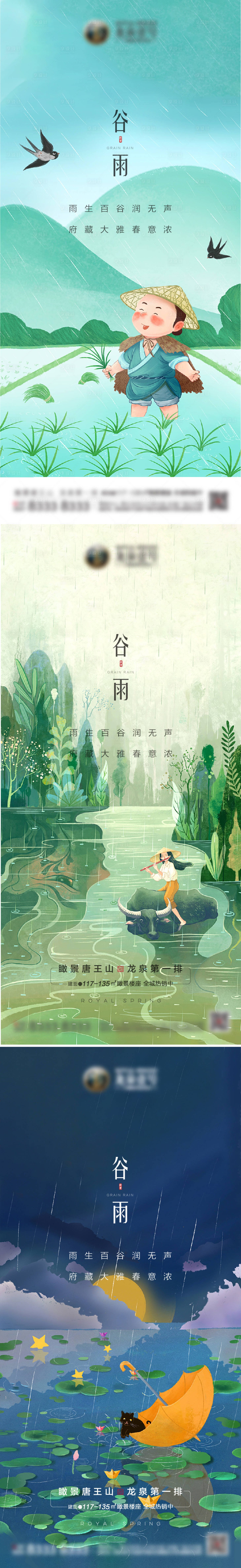 源文件下载【地产谷雨插画系列海报】编号：79230004353604917