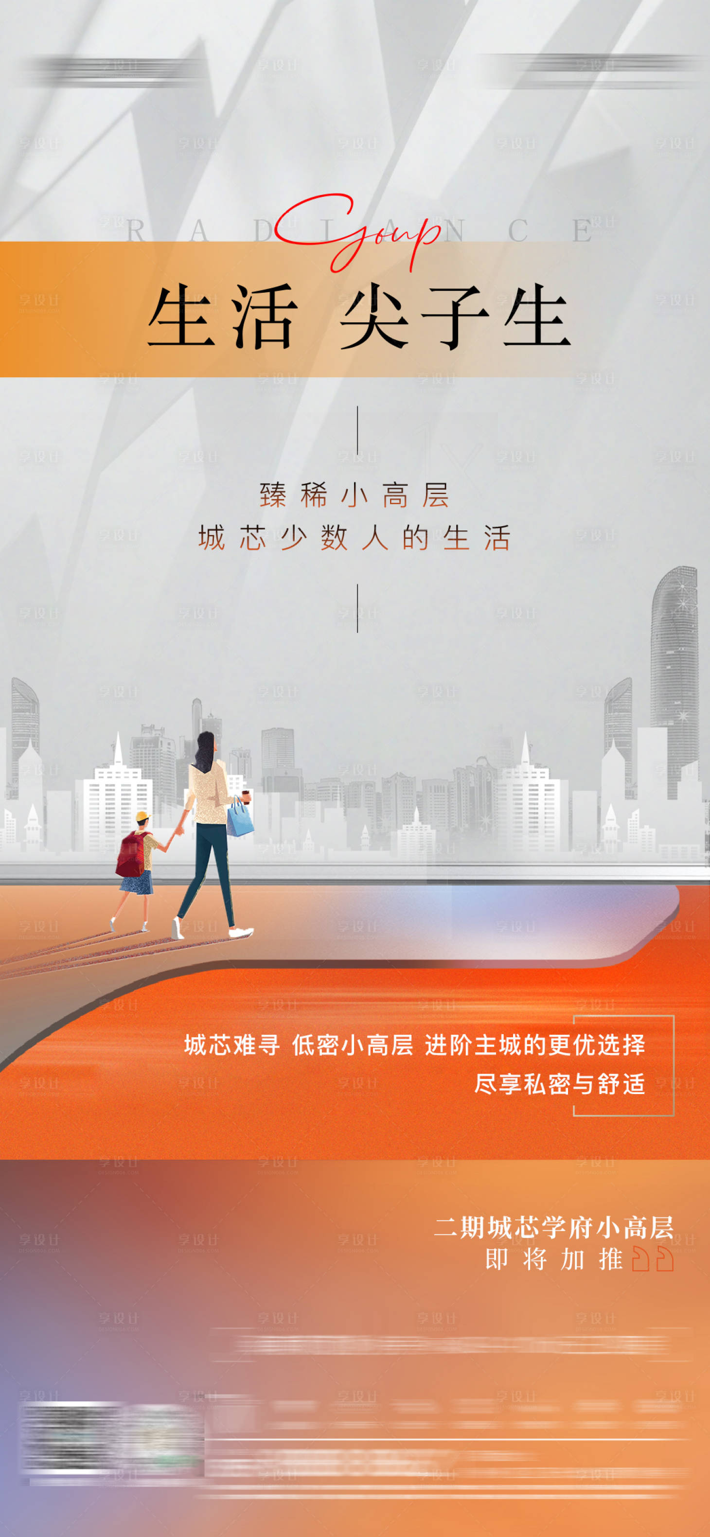 源文件下載【享設計】搜索編號：39180004172529920【地產生活價值點海報】