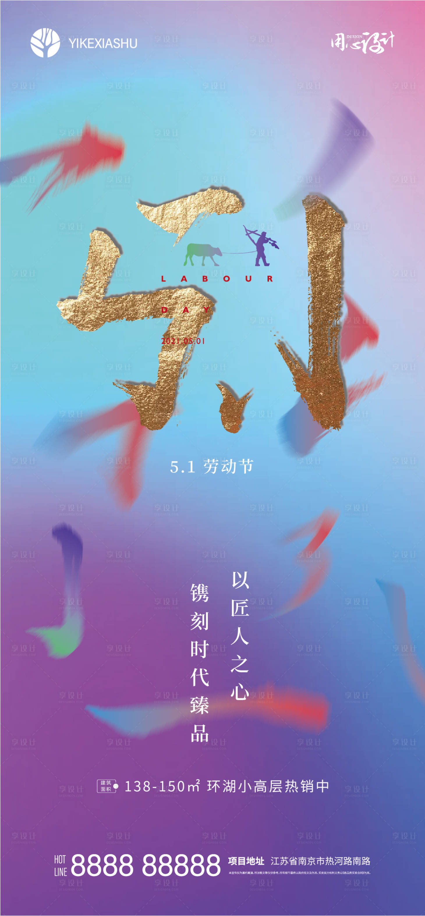 源文件下載【享設計】搜索編號：98080004417195184【五一勞動節海報】