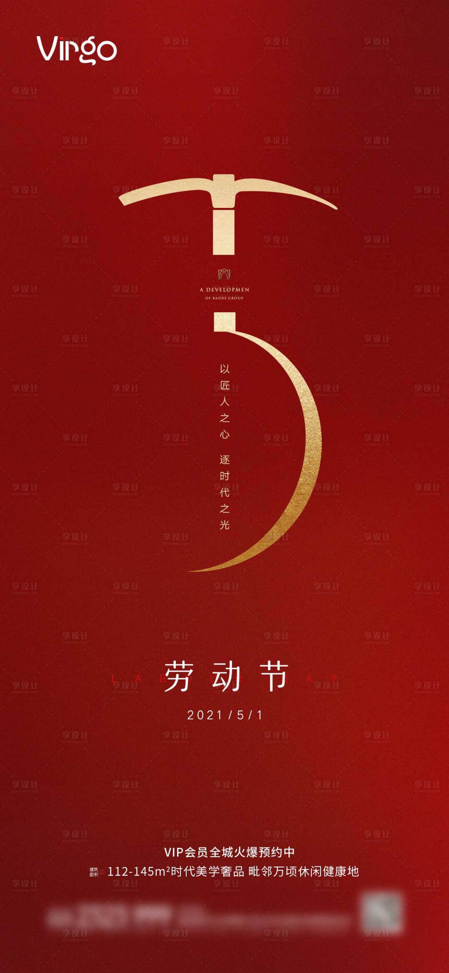 源文件下載【地產五一勞動節海報】編號：27730004377959002
