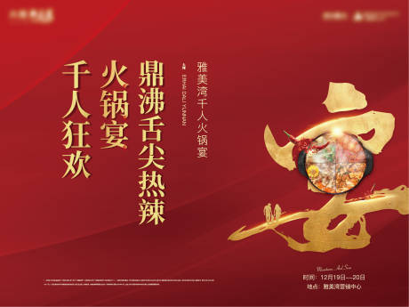 源文件下载【地产火锅宴】编号：20210407172829255