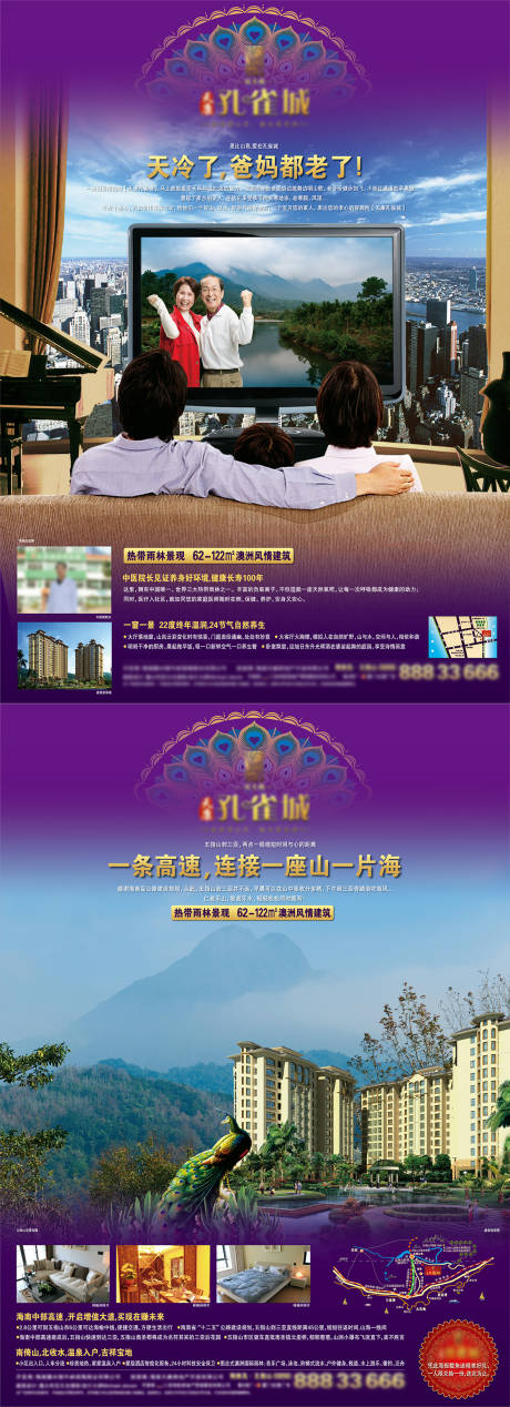 源文件下载【房地产孔雀价值点海报】编号：90820004109587238
