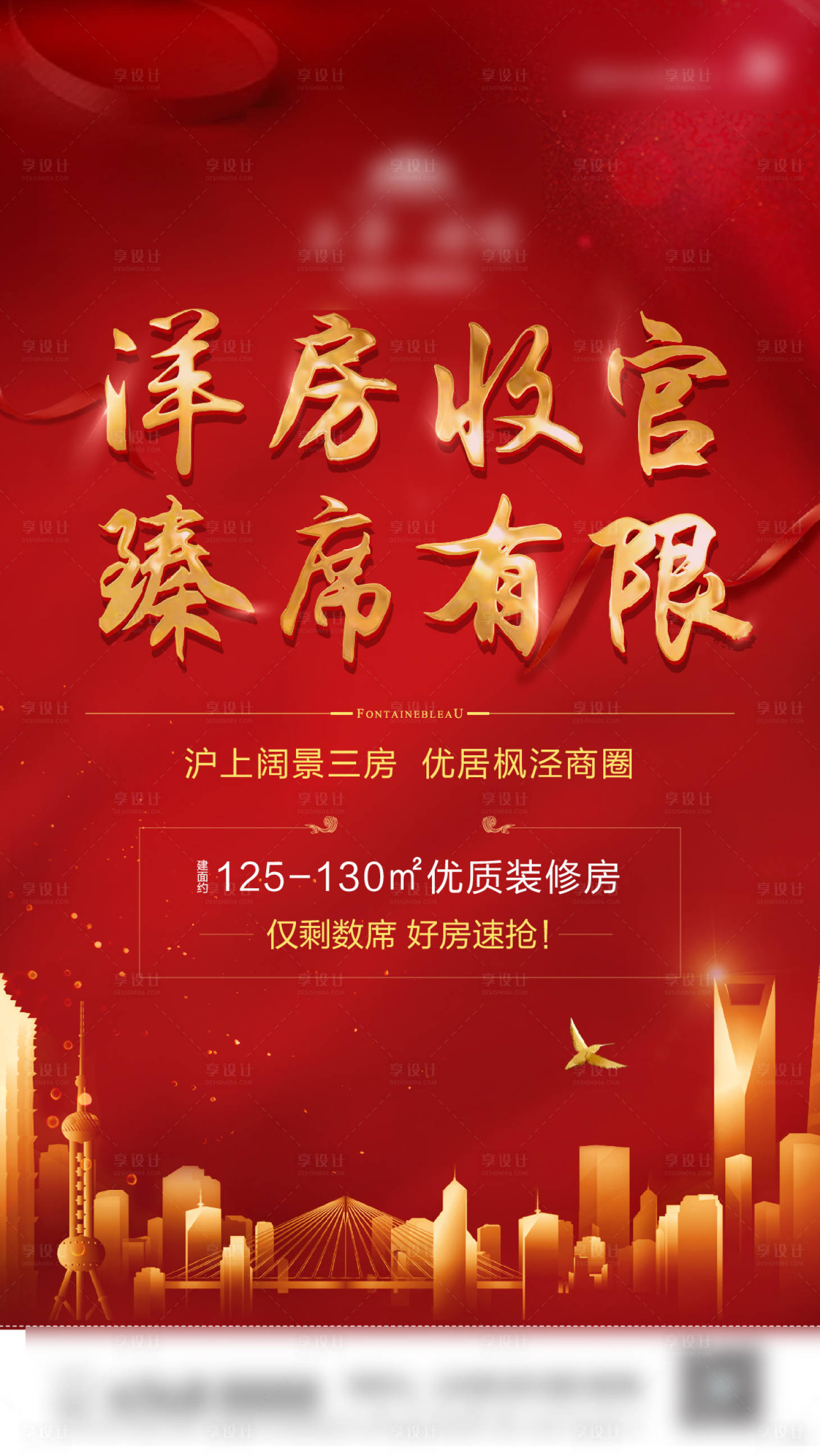 源文件下载【享设计】搜索编号：78660004135778631【洋房热销海报地产收官清盘激励】