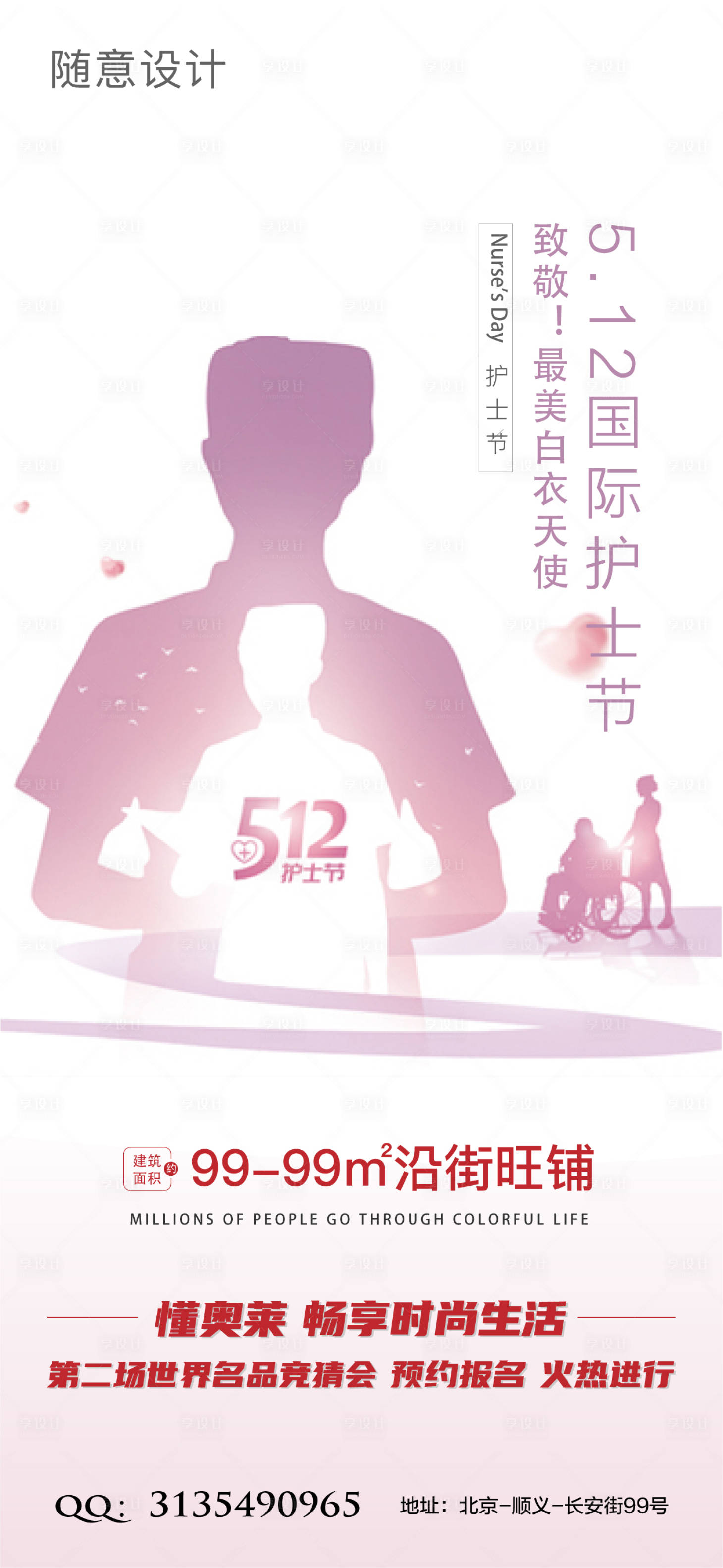 源文件下载【护士节】编号：61240004279656132