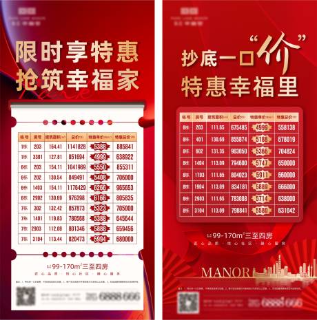 源文件下载【限时特价房微信单图】编号：22740004118163761