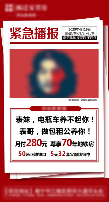 源文件下载【地产新闻海报】编号：89850004103314214