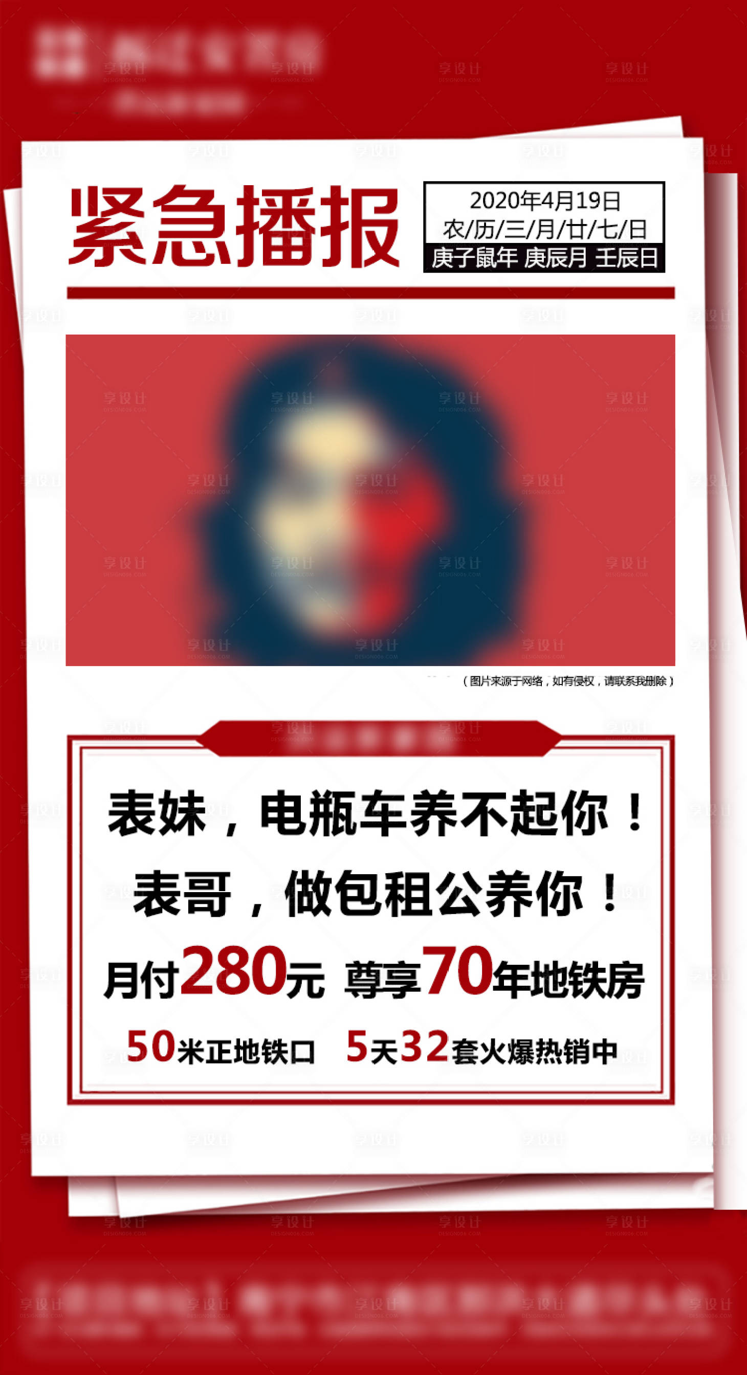 源文件下載【享設計】搜索編號：89850004103314214【地產新聞海報】