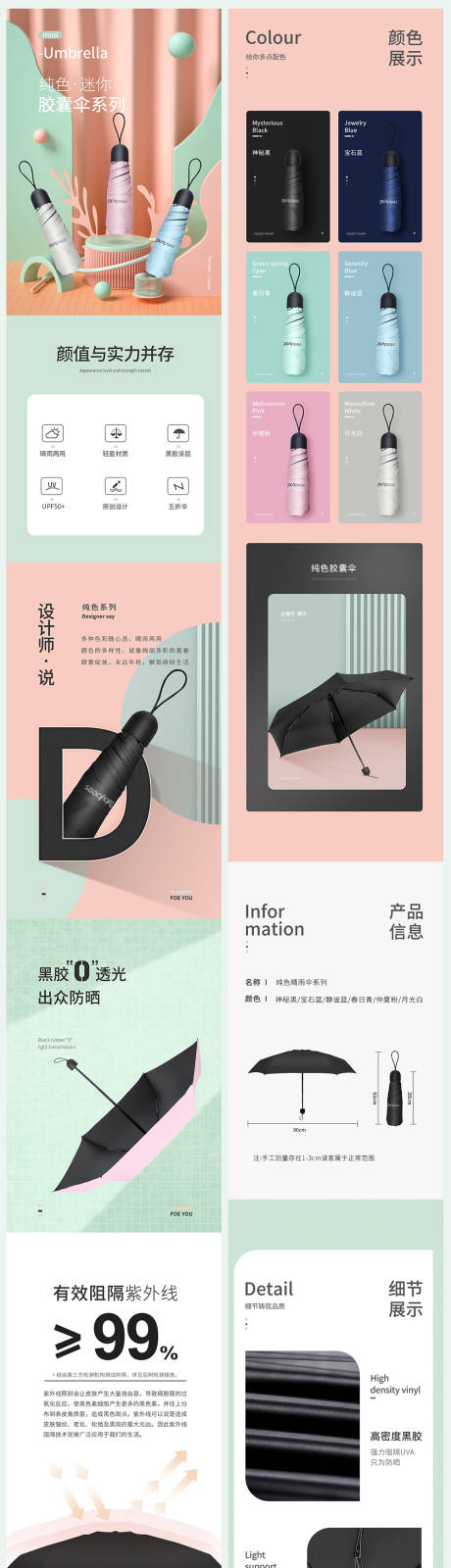 源文件下载【小清新雨伞详情页】编号：78120004174197761