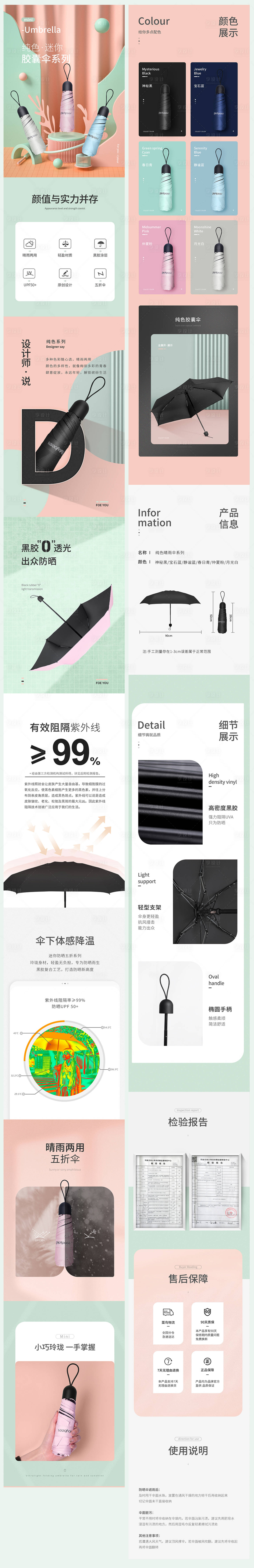 源文件下載【享設計】搜索編號：78120004174197761【小清新雨傘詳情頁】