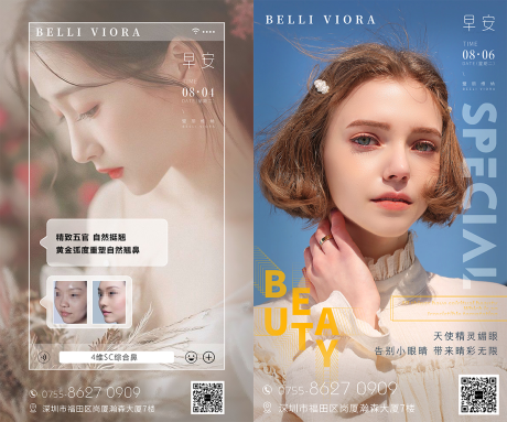 源文件下载【享设计】搜索编号：86430004403329009【医美早安图海报】