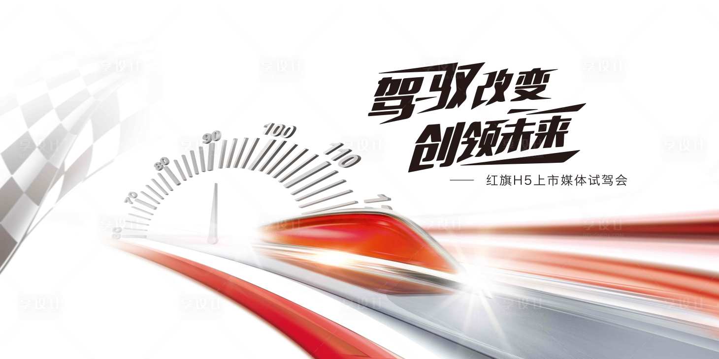 源文件下载【享设计】搜索编号：91800004481235336【脉速表科技汽车主视觉kv】