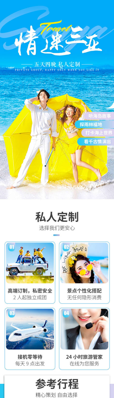 源文件下載【享設(shè)計(jì)】搜索編號：81630004207298721【三亞旅游詳情頁】