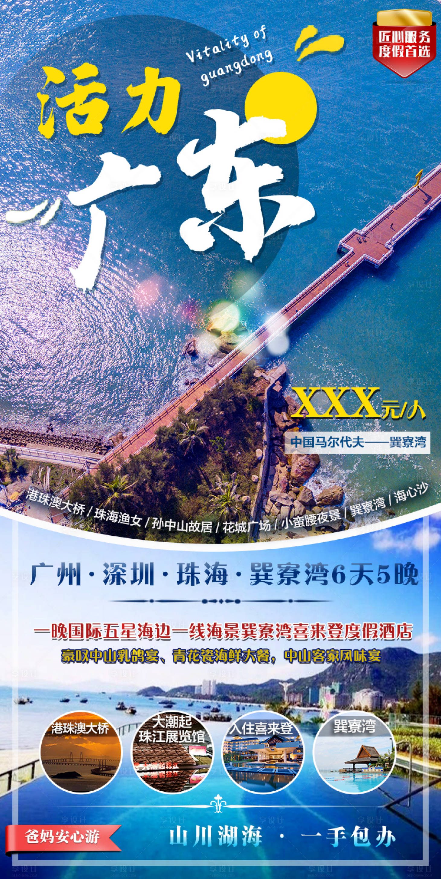 源文件下載【享設(shè)計(jì)】搜索編號：97130004387109911【活力廣東】