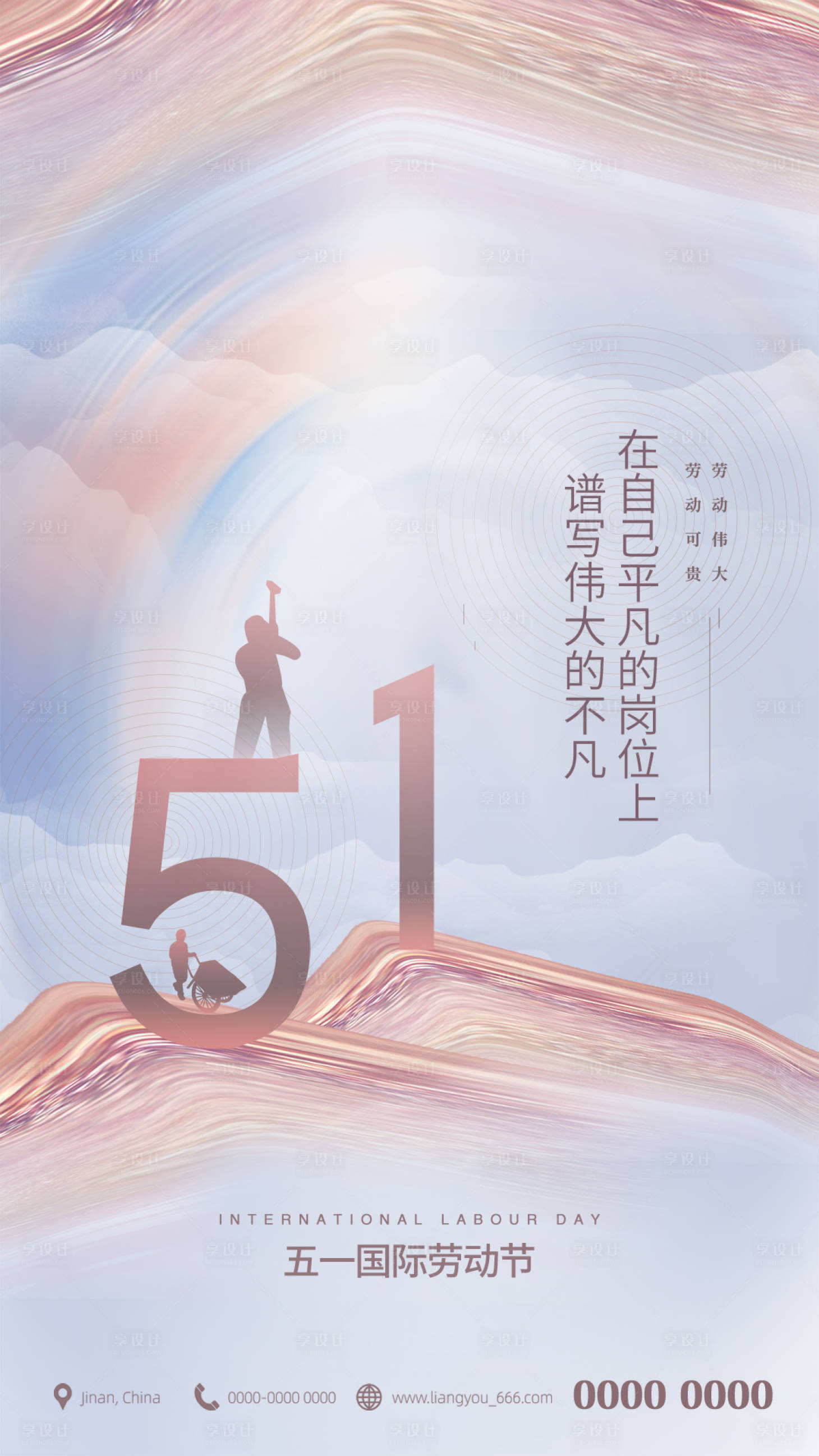 源文件下载【享设计】搜索编号：90970004326594545【五一劳动节海报】