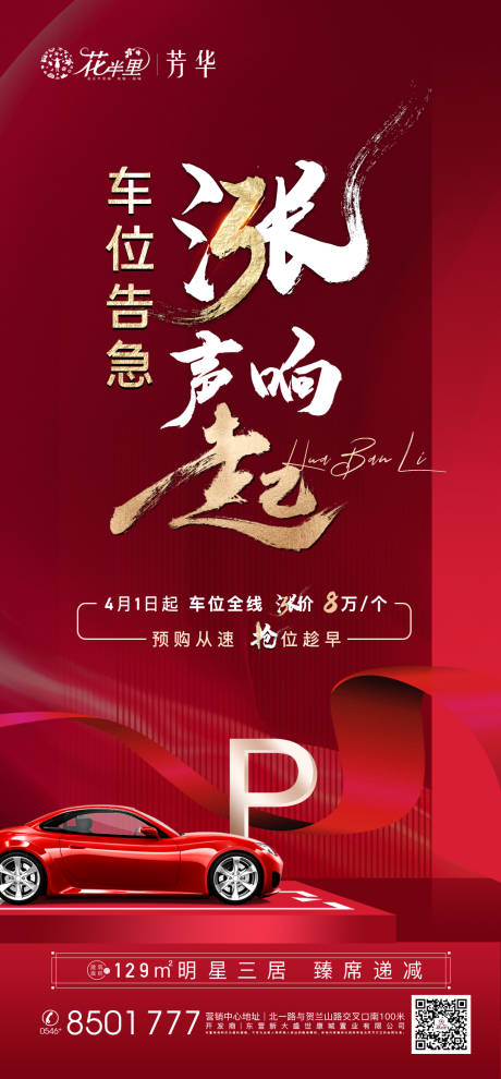 源文件下载【车位微信单图】编号：51330004280966252