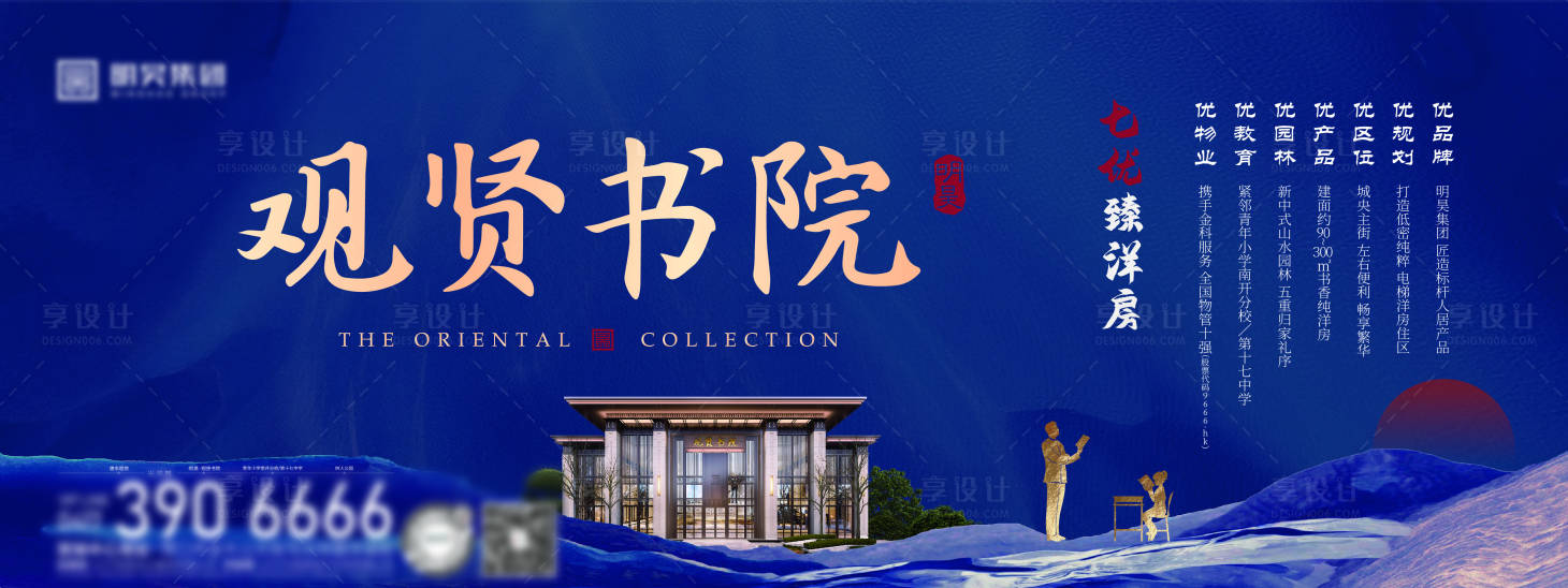 源文件下載【地產中式書院海報】編號：92410004390931191