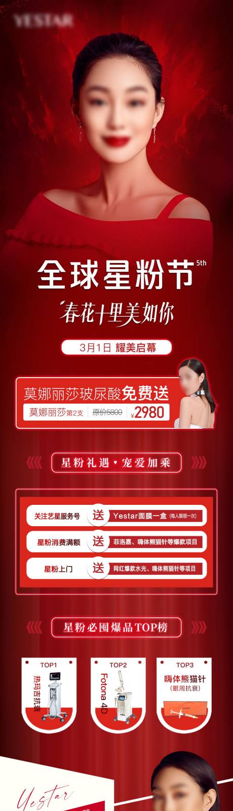 源文件下载【享设计】搜索编号：86080004265578538【医美政策长图】