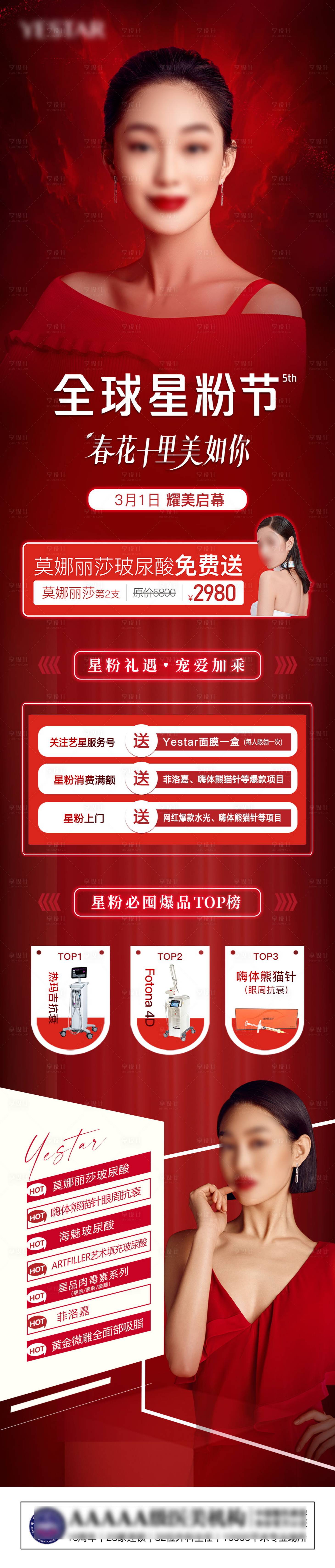 源文件下載【享設(shè)計(jì)】搜索編號(hào)：86080004265578538【醫(yī)美政策長圖】