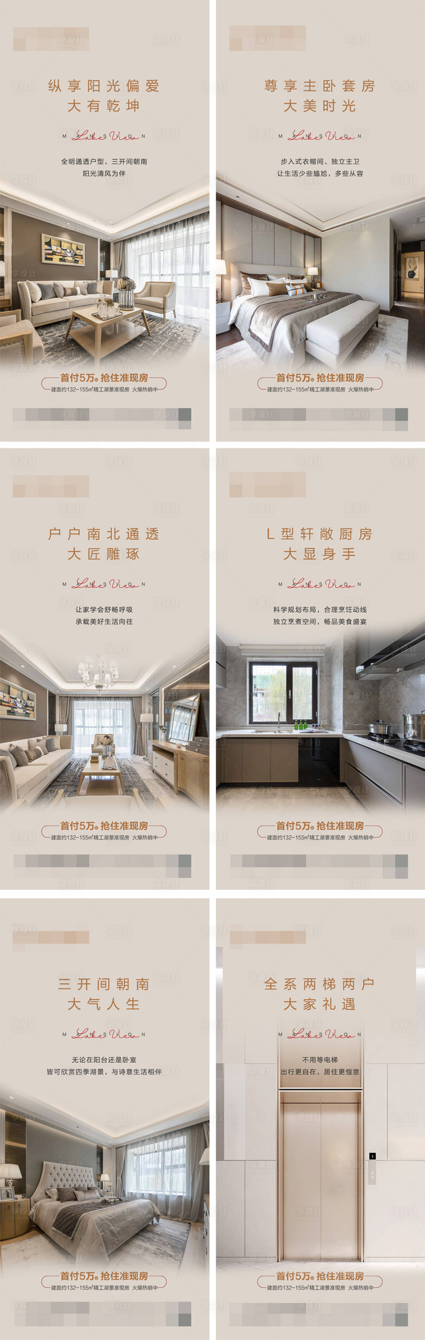 源文件下载【享设计】搜索编号：90010004262169550【地产户型系列价值点海报】