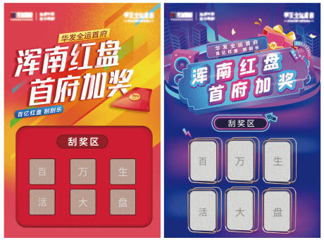 源文件下载【地产刮刮乐】编号：89610004415341174