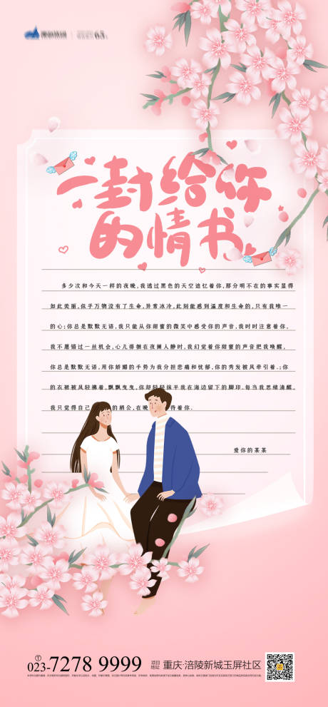 源文件下載【享設(shè)計(jì)】搜索編號：64910004372718442【520情書海報】