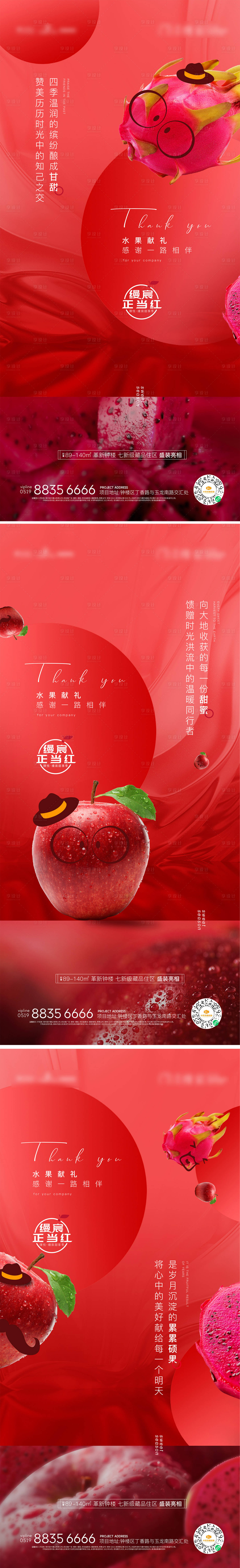 源文件下載【享設(shè)計(jì)】搜索編號(hào)：49450004187822500【水果活動(dòng)刷屏】