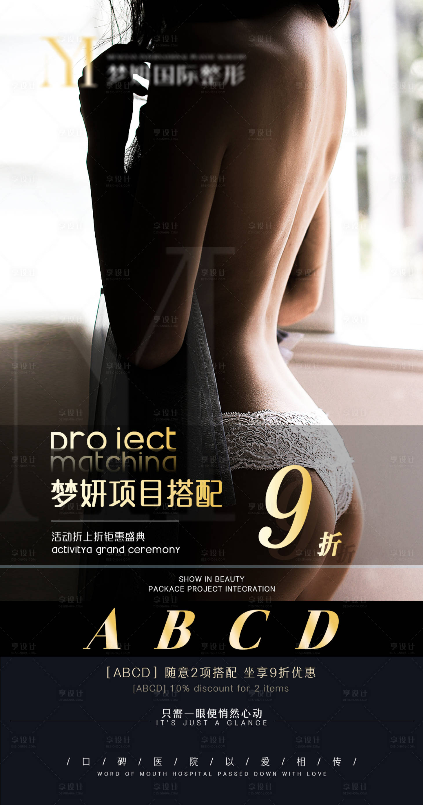 源文件下载【享设计】搜索编号：44620004170129361【医美钜惠活动海报】