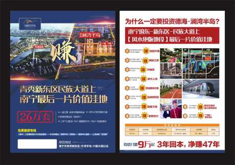 源文件下载【享设计】搜索编号：10490004282005292【地产价值点单页】