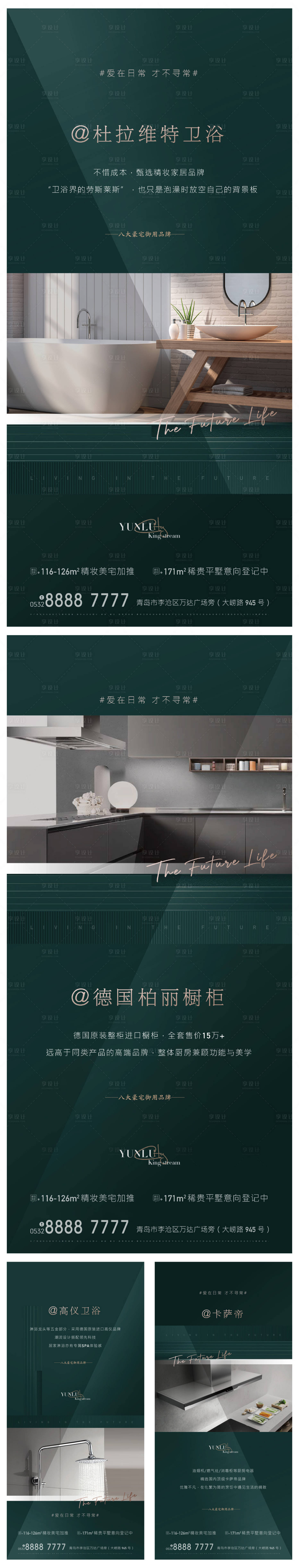 源文件下載【享設計】搜索編號：32070004270402072【地產精裝綠色價值點系列海報】