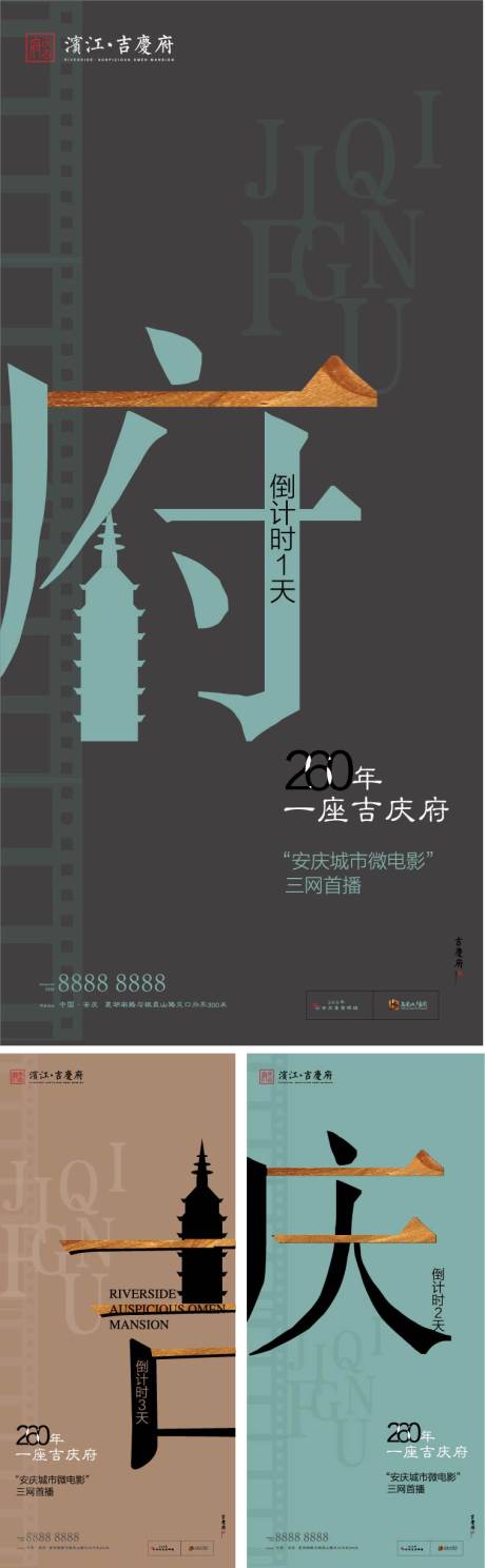 源文件下载【享设计】搜索编号：20120004483455295【地产倒计时系列海报】