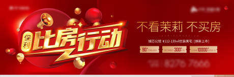 源文件下载【比房行动活动形象】编号：31780004301408323