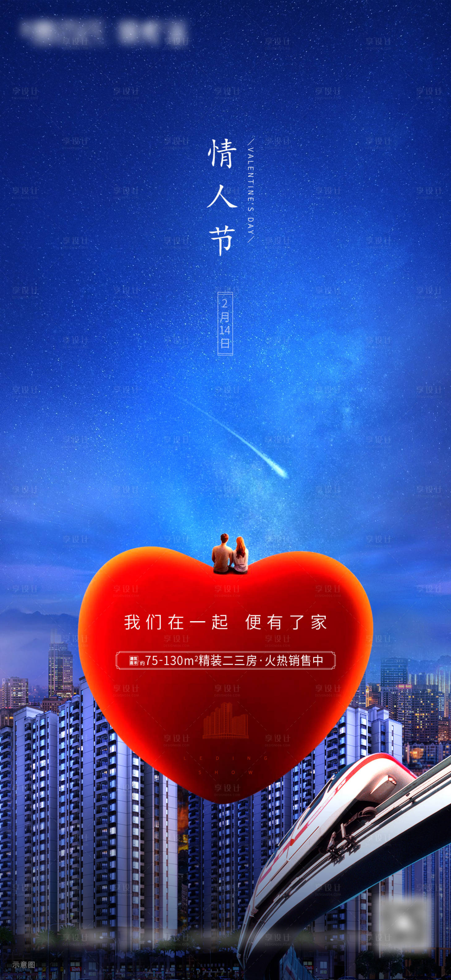 源文件下載【享設(shè)計】搜索編號：21260004136982988【情人節(jié)城市微信海報】