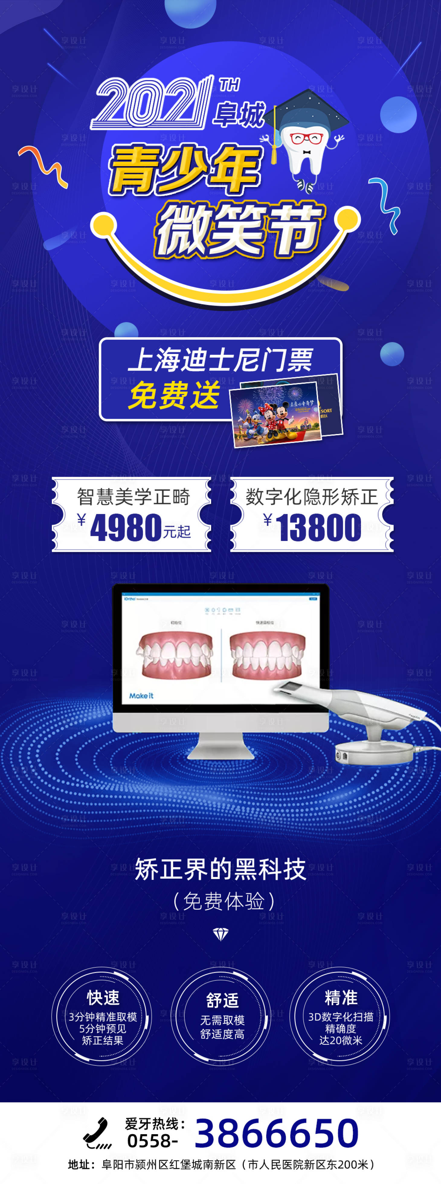 源文件下載【享設(shè)計(jì)】搜索編號(hào)：45220004485407821【牙齒矯正詳情頁】