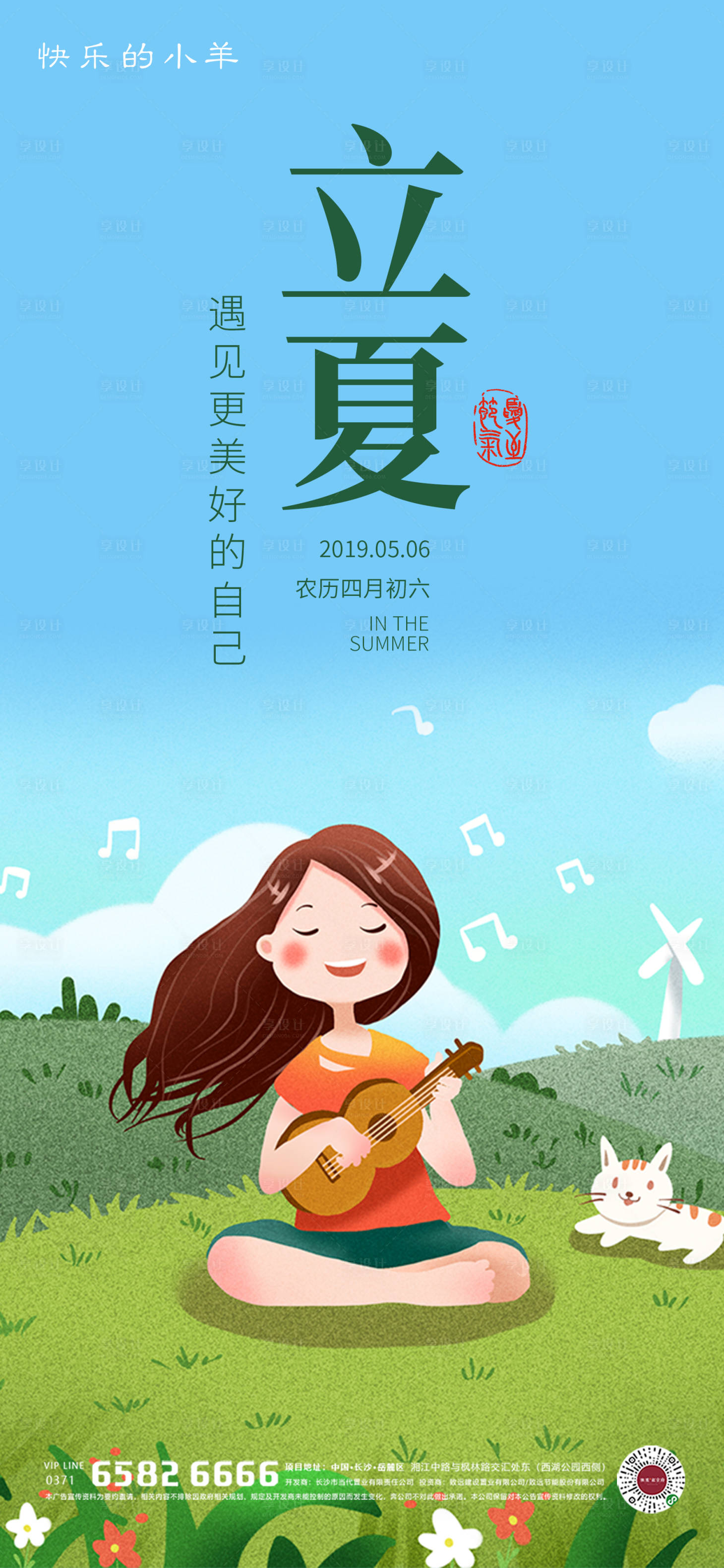 源文件下载【享设计】搜索编号：33830004382887790【立夏节气海报】