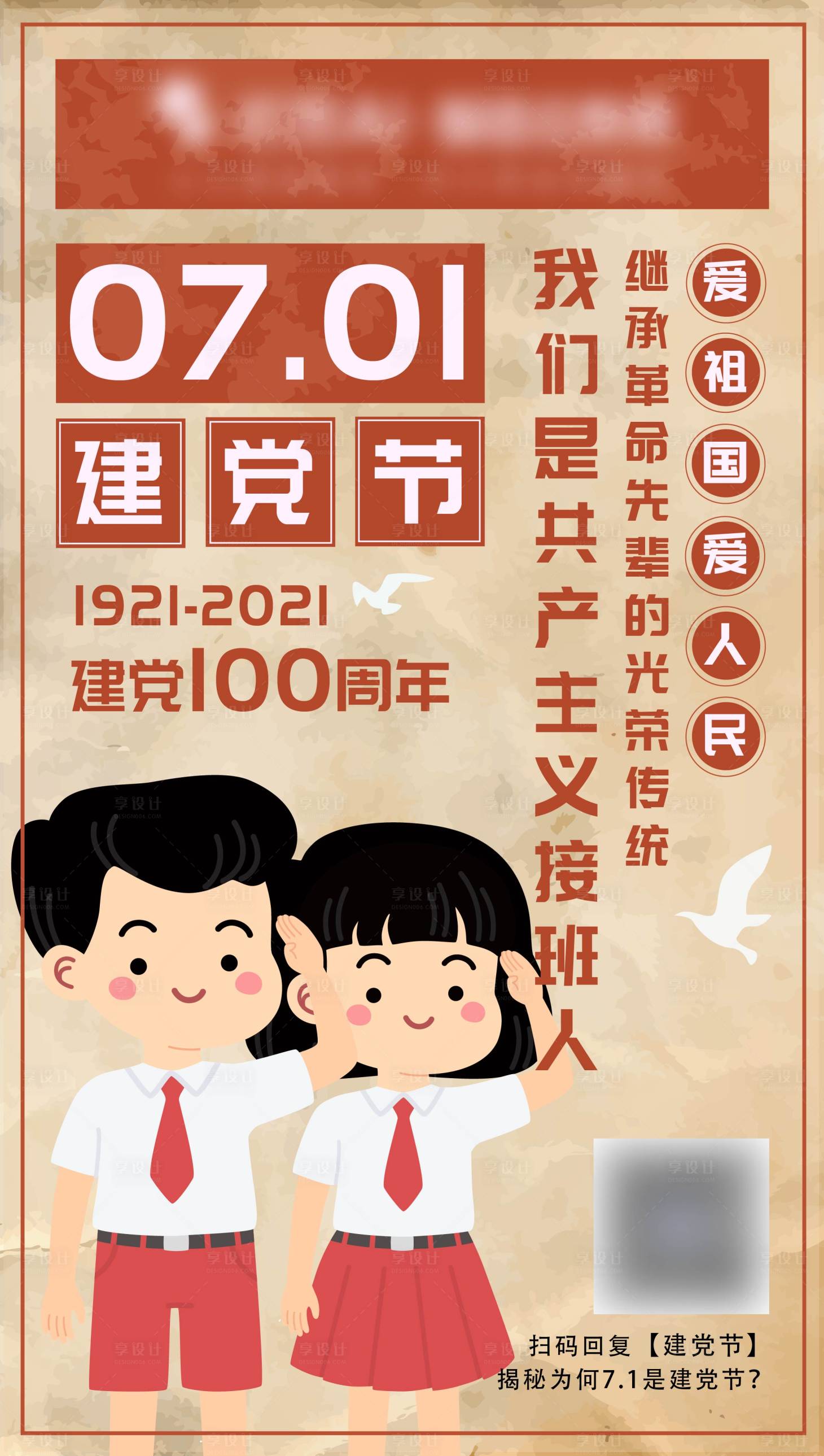 源文件下载【享设计】搜索编号：47000004308092933【71建党节节日海报】