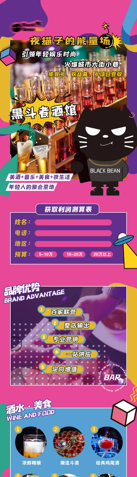 源文件下载【酒馆落地页长图】编号：37120004302628325